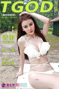 Cheryl青树 [TGOD推女神]高清写真图普吉岛旅拍 第四刊 ~封面