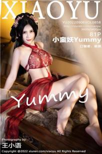 [XIAOYU]高清写真图 2022.09.06 VOL.858 小蛮妖Yummy封面