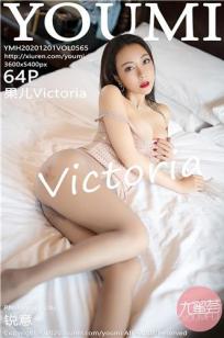 [YOUMI]高清写真图 2020.12.01 VOL.565 果儿Victoria封面