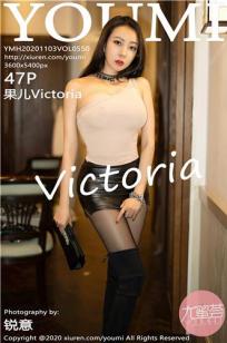 [YOUMI]高清写真图 2020.11.03 VOL.550 果儿Victoria封面