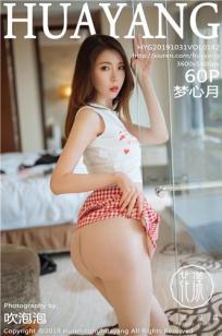 [HuaYang]高清写真图 2019.10.31 VOL.182 梦心月封面