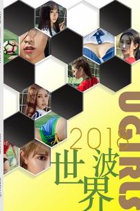 绿茵场6位女神出赛 再次回顾2018世界波封面