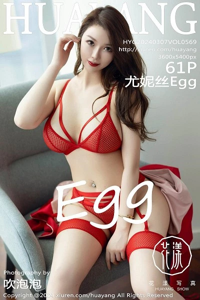 [HuaYang]高清写真图 2024.03.07 VOL.569 尤妮丝Egg 美臀丝袜封面