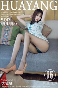 [HuaYang]高清写真图 2021.10.27 VOL.457 玥儿玥er封面