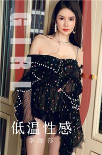 李丽莎低温性感 抑制住内心的爱慕封面