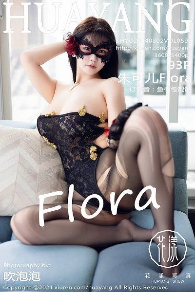 [HuaYang]高清写真图 2024.08.02 VOL.597 朱可儿Flora 黑丝美腿封面