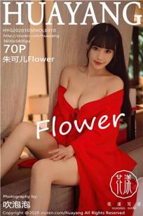 [HuaYang]高清写真图 2020.10.30 VOL.310 朱可儿Flower封面