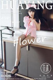 [HuaYang]高清写真图 2020.10.10 VOL.302 朱可儿Flower封面