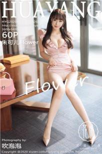 [HuaYang]高清写真图 2020.07.30 VOL.265 朱可儿Flower封面