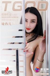 婕西儿jessie [TGOD推女神]高清写真图若隐若现引冲动封面