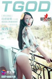 婕西儿jessie [TGOD推女神]高清写真图越南芽庄旅拍 第一刊 ~封面