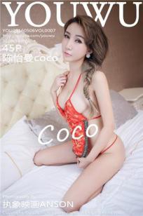 陈怡曼coco [YouWu尤物馆]高清写真图2016.05.06 VOL.007封面