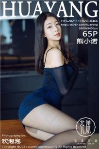 [HuaYang]高清写真图 2021.11.18 VOL.466 熊小诺封面