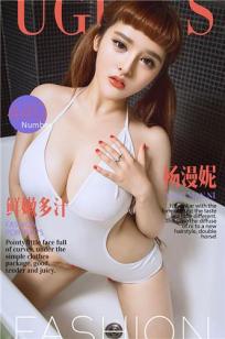 杨漫妮 [爱尤物]高清写真图VOL.449 鲜嫩多汁封面