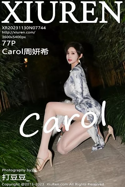 [XiuRen]高清写真图 2023.11.30 No.7744 Carol周妍希 旗袍美臀封面