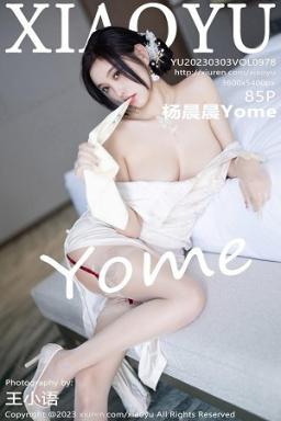 [XIAOYU]高清写真图 2023.03.03 VOL.978 杨晨晨Yome 旗袍美臀封面