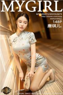 [MyGirl]高清写真图 2020.12.30 VOL.473 唐琪儿封面