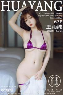 [HuaYang]高清写真图 2022.02.23 VOL.486 王雨纯封面