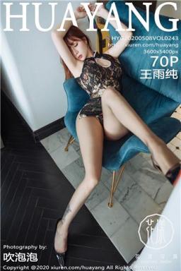 [HuaYang]高清写真图 2020.05.08 VOL.243 王雨纯封面